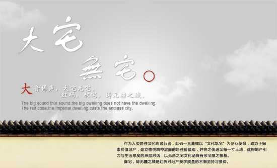  红码地产品牌站