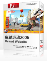 康踏运动2006