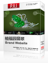 植福园翡翠