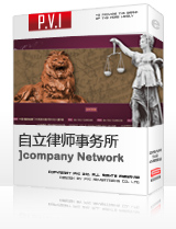 自立律师事务所