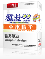 雅芬纸业