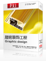 晟铭装饰工程
